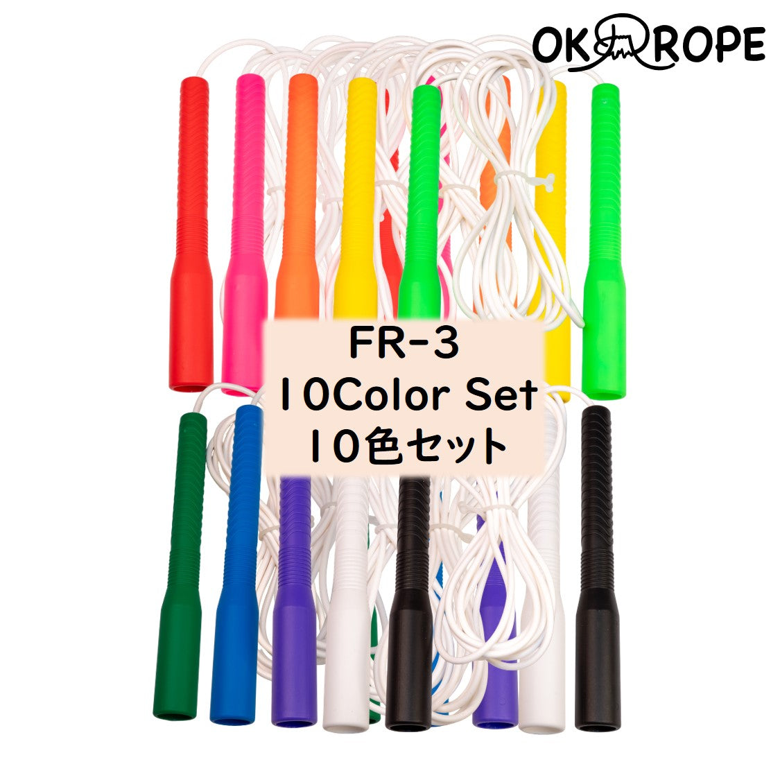 ビニールロープ(FR-3) 10色セット – OK ROPE なわとび専門店 Jump Rope 