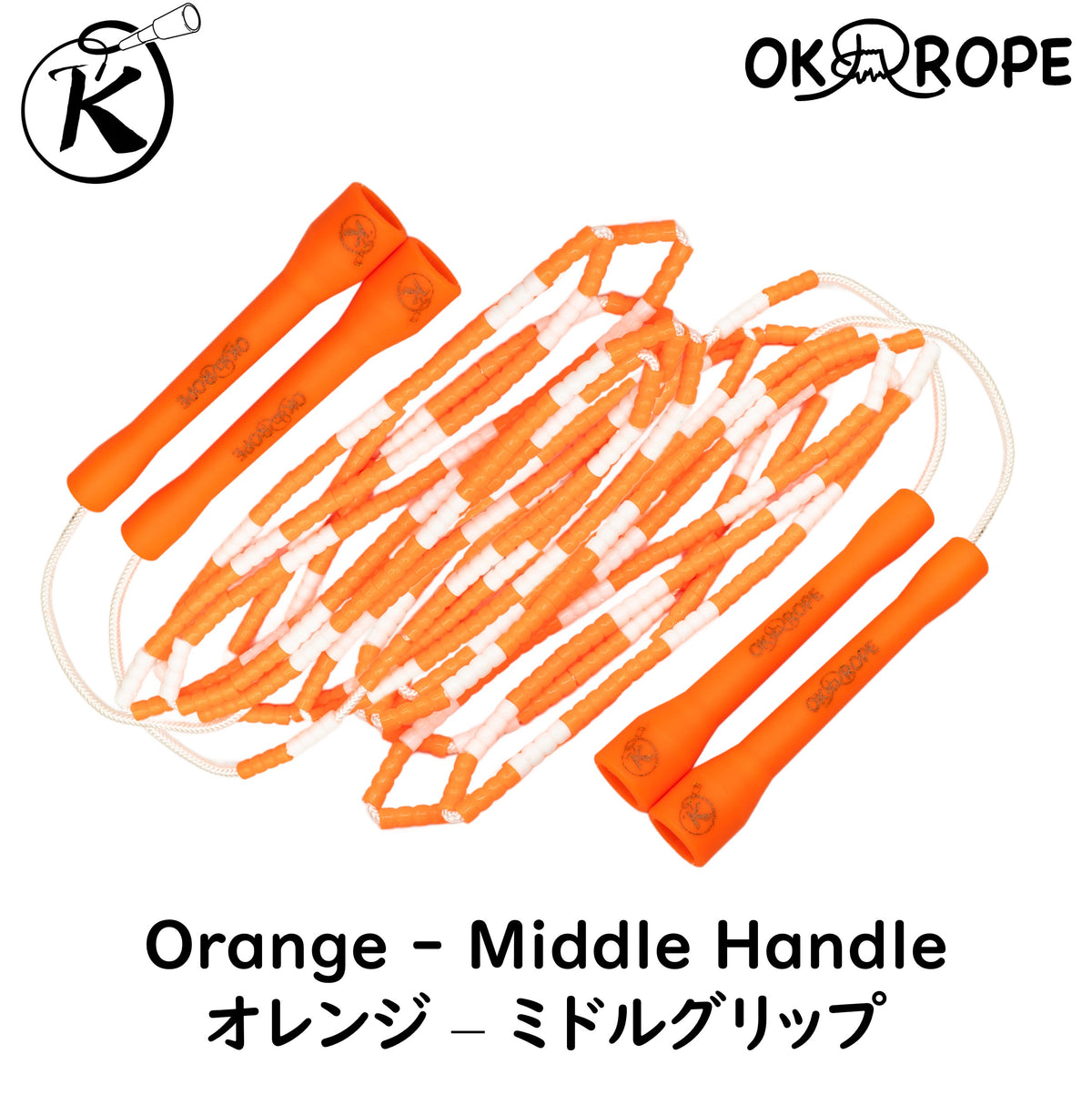 OKソフトビーズロープ ダブルダッチ用