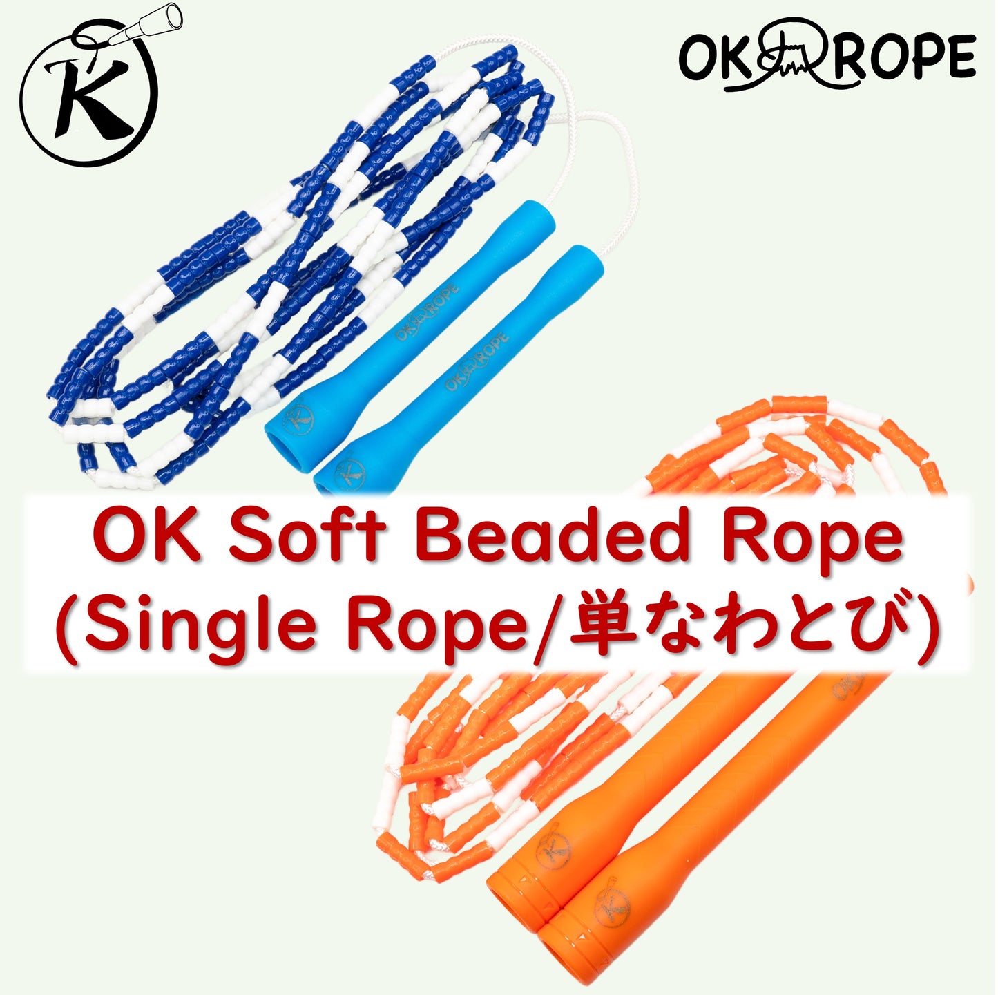 OK Soft Beaded Rope (Single Rope)