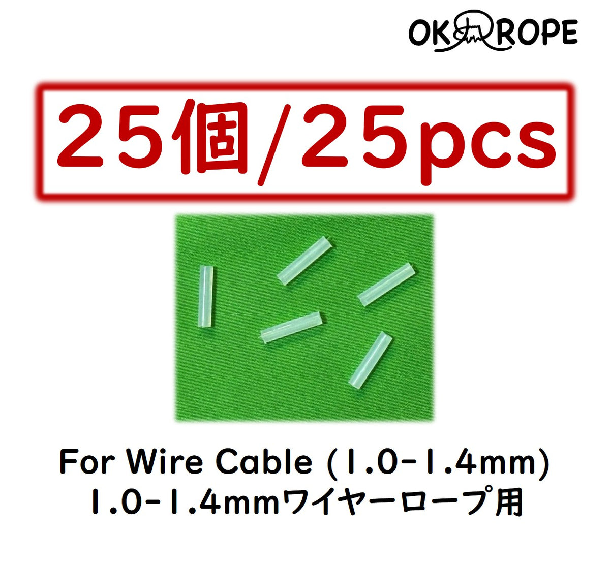 ワイヤーロープ用 キャップ