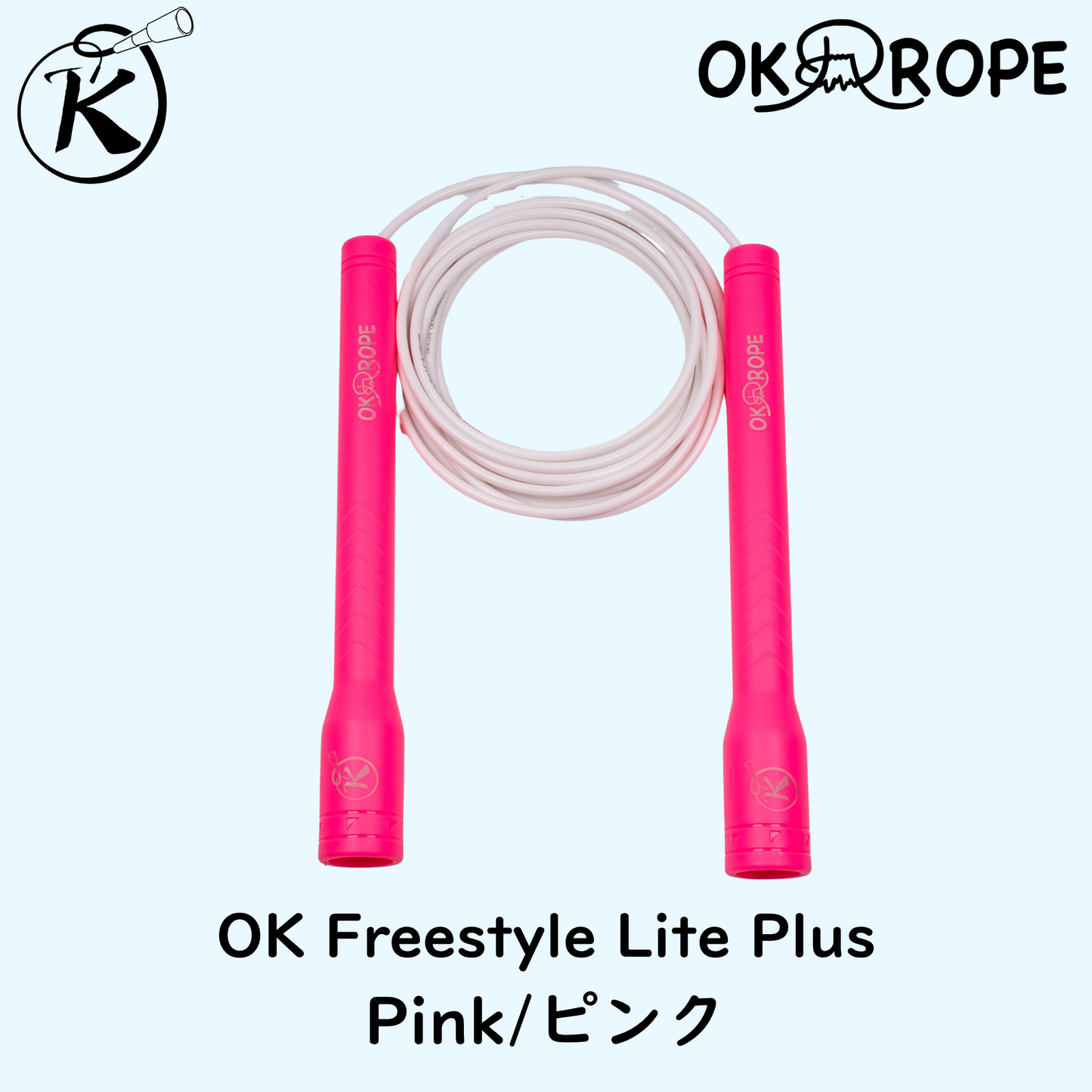 ビニールロープ OK Freestyle Lite Plus