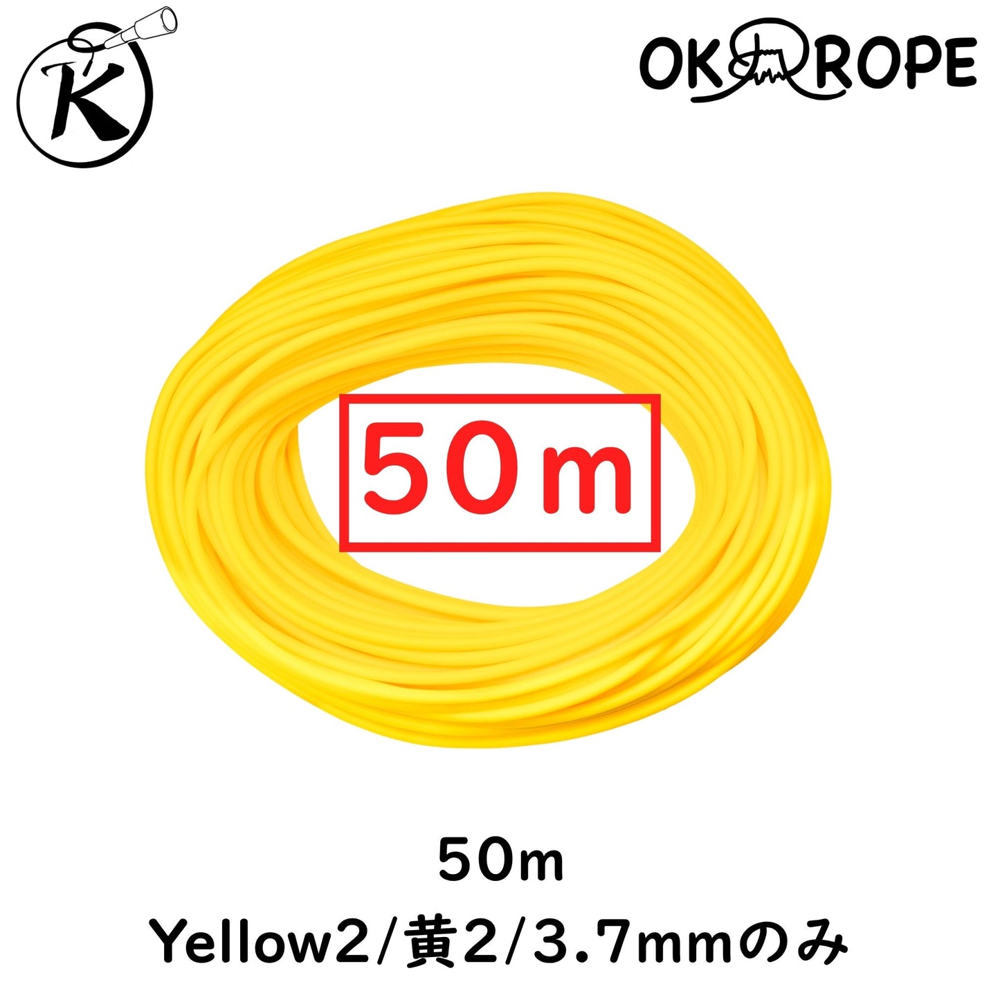 [ロープのみ] OK Freestyle Lite用ビニールロープ