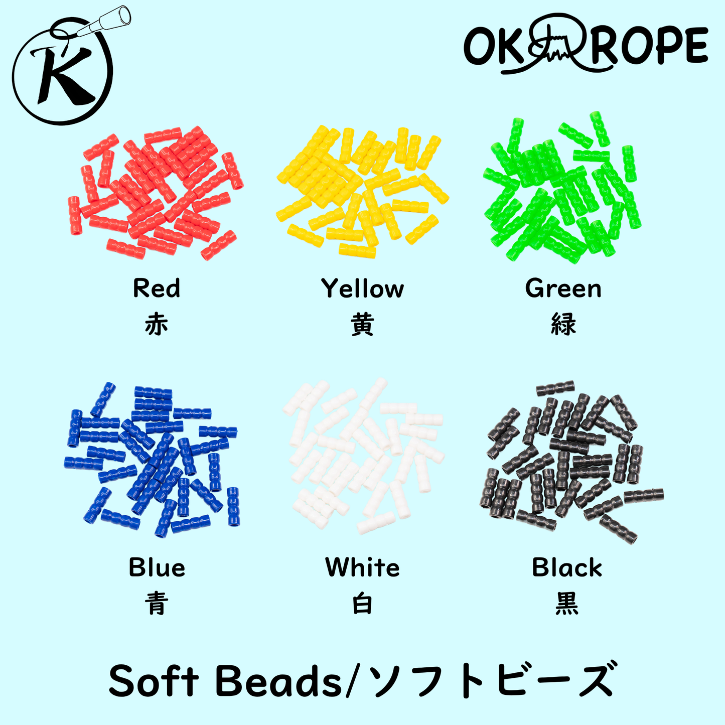 ソフトビーズ (ビーズのみ)