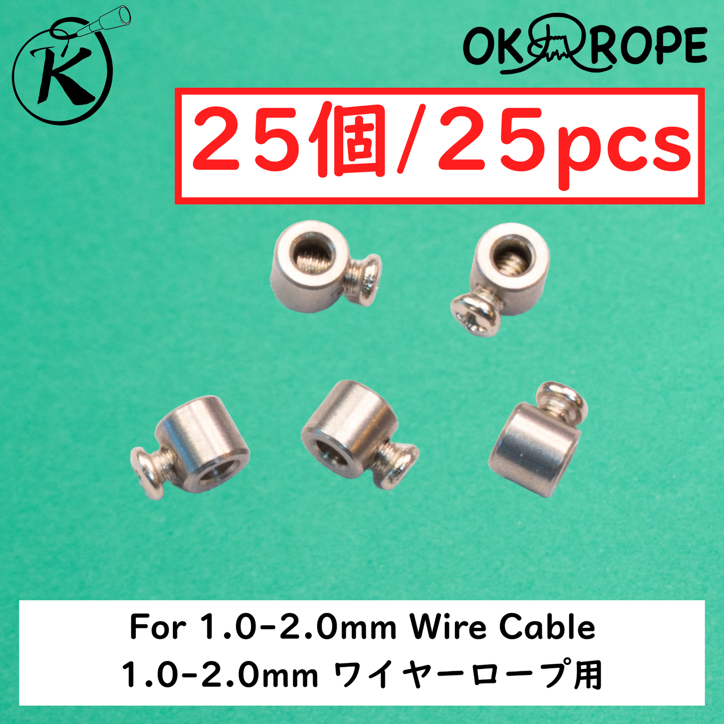 ワイヤーロープ 留め具 (ねじタイプ)