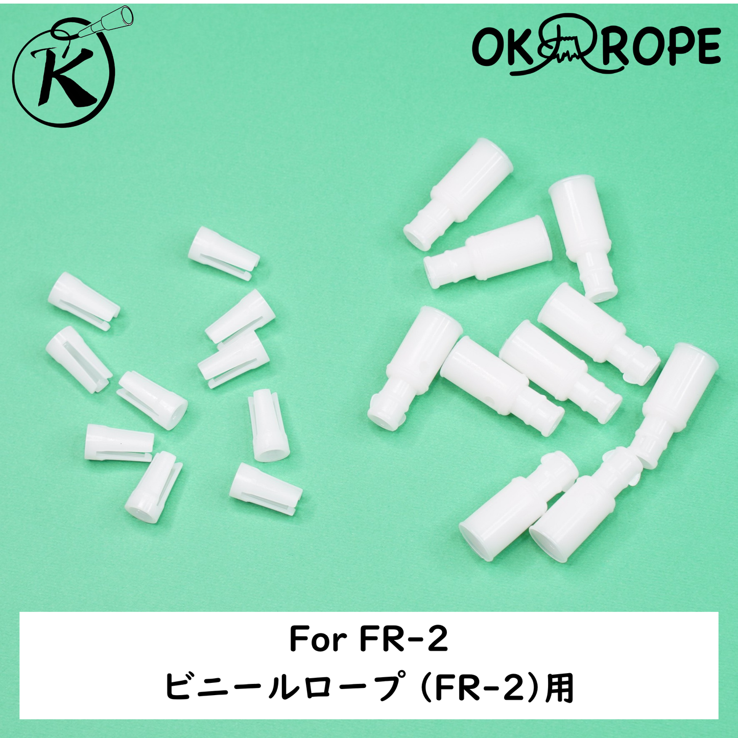 留め具 ビニールロープ用 10セット