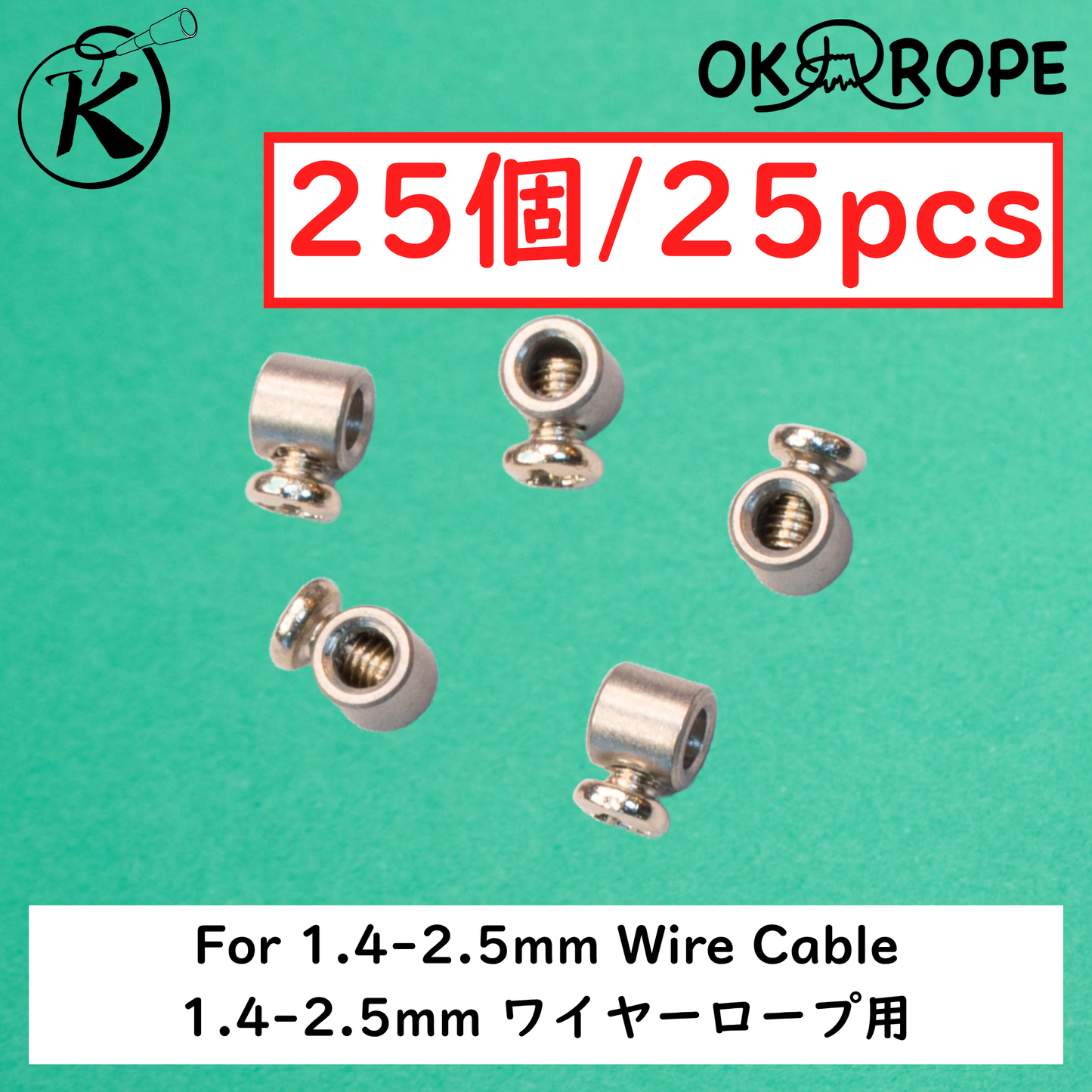 ワイヤーロープ 留め具 (ねじタイプ)