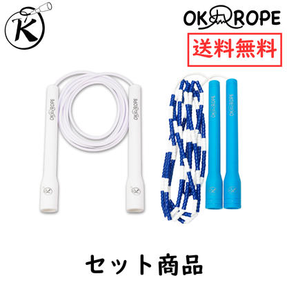 [送料無料！大人のなわとびスタートに最適！] ビニールロープ・ビーズロープ跳び比べセット！