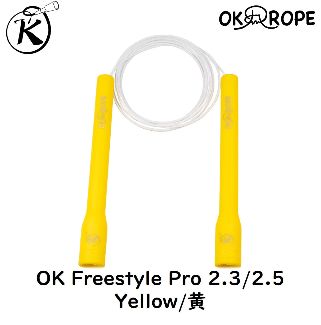 [フリースタイルロープ最高峰！] OK Freestyle Pro 2.3/2.5 -ワイヤー入りビニールロープ