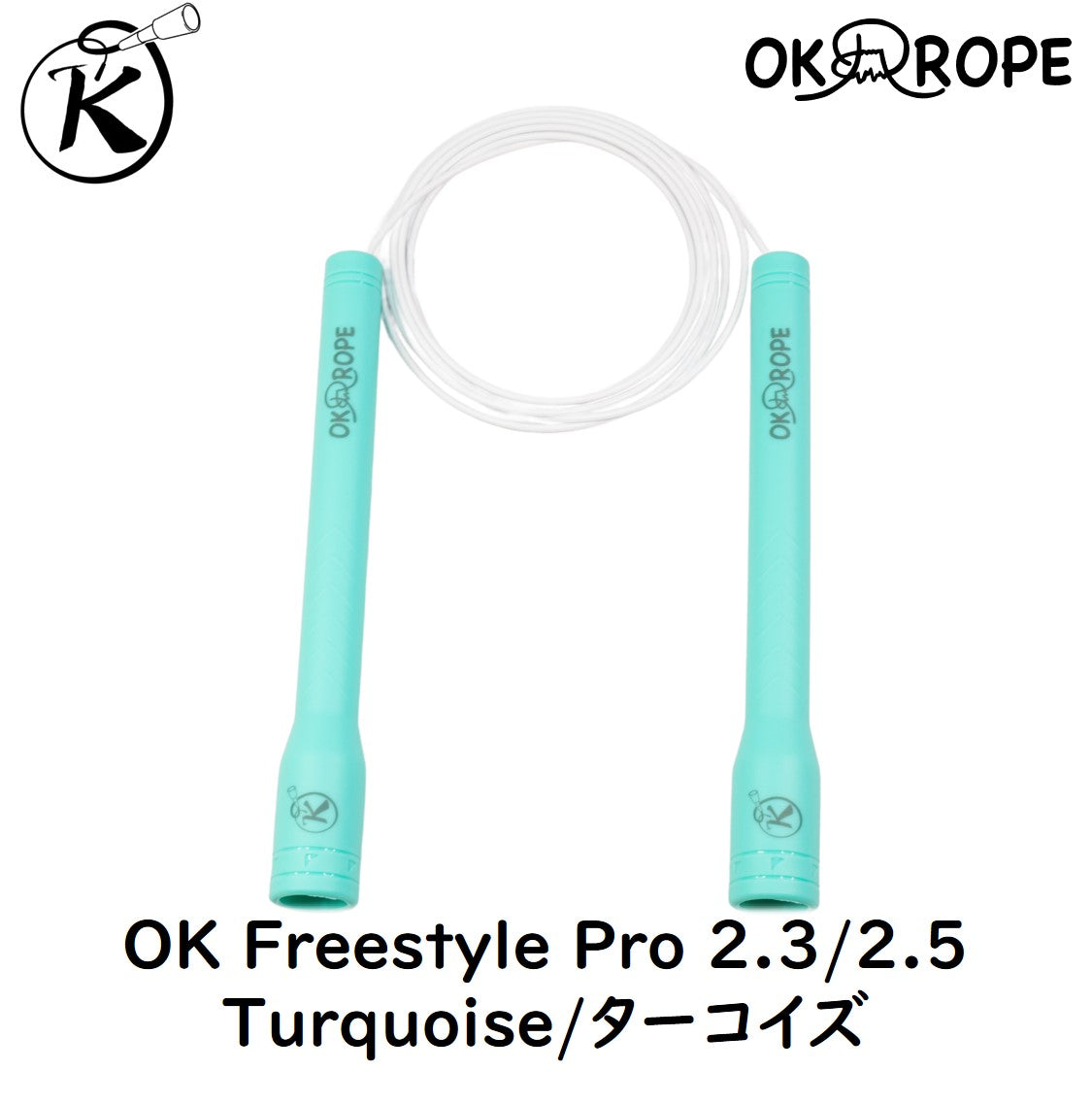 [フリースタイルロープ最高峰！] OK Freestyle Pro 2.3/2.5 -ワイヤー入りビニールロープ