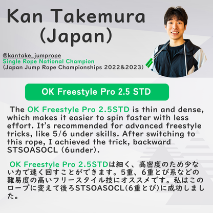 [フリースタイルロープ最高峰！] OK Freestyle Pro 2.3/2.5 -ワイヤー入りビニールロープ