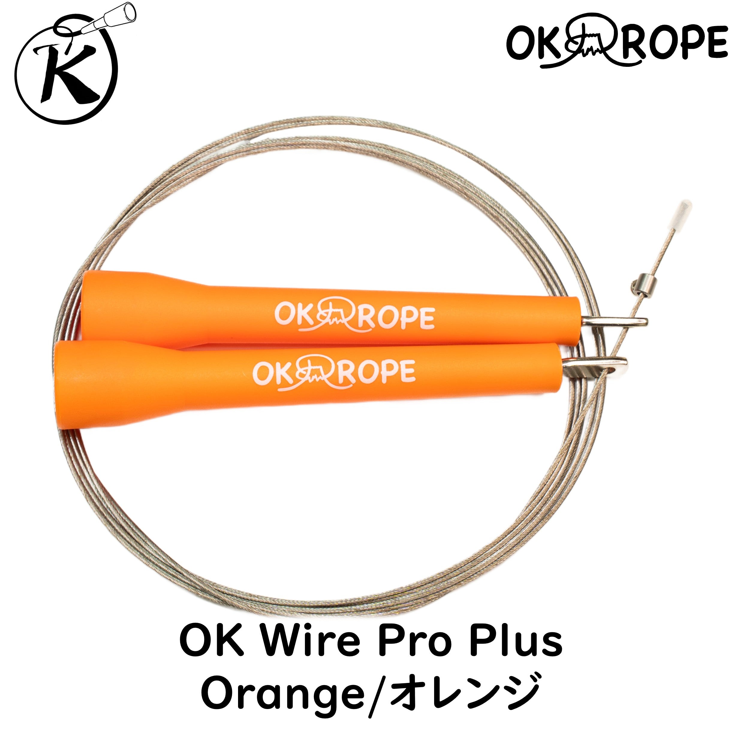 初中上級者向] OK Wire Proシリーズ スピードワイヤーロープ – OK ROPE
