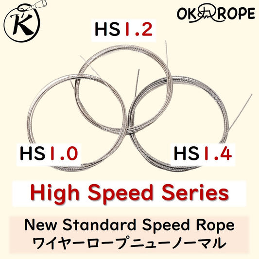 [中上級者向] HSシリーズ Hi-Speedワイヤーロープ（ロープのみ）
