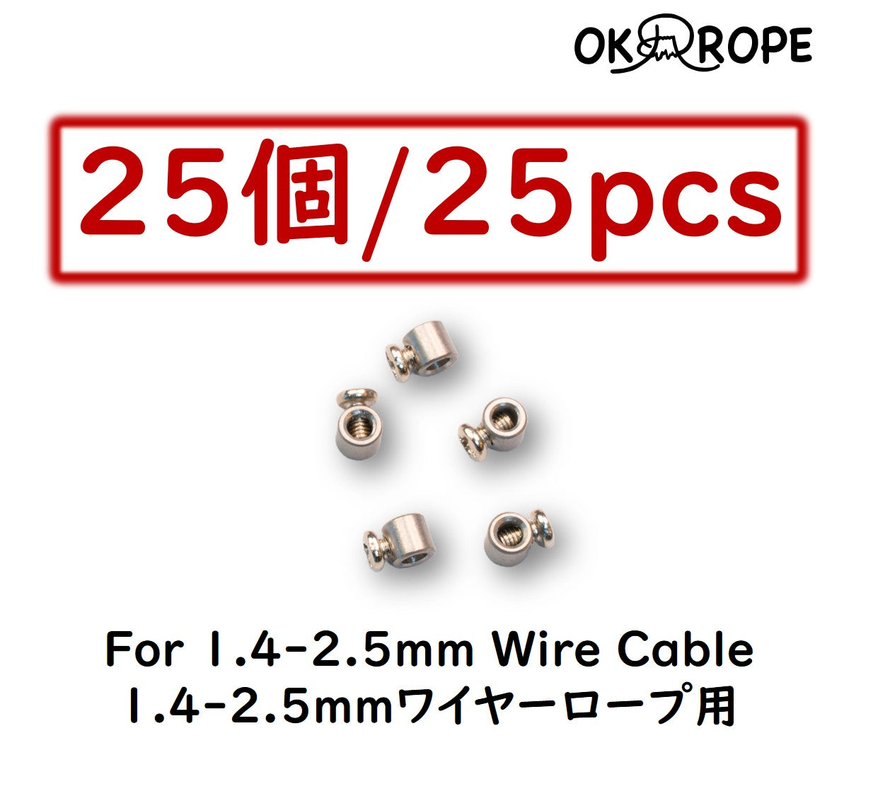 ワイヤーロープ 留め具 (ねじタイプ)